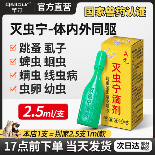 宠物猫咪狗狗体内外驱虫药当天发