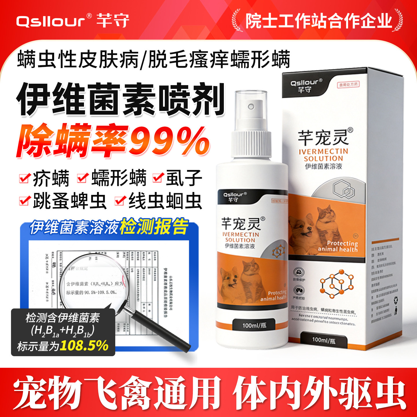 伊维菌素溶液喷剂狗用猫藓外用药皮肤病专用药蠕形螨螨虫宠物兽用