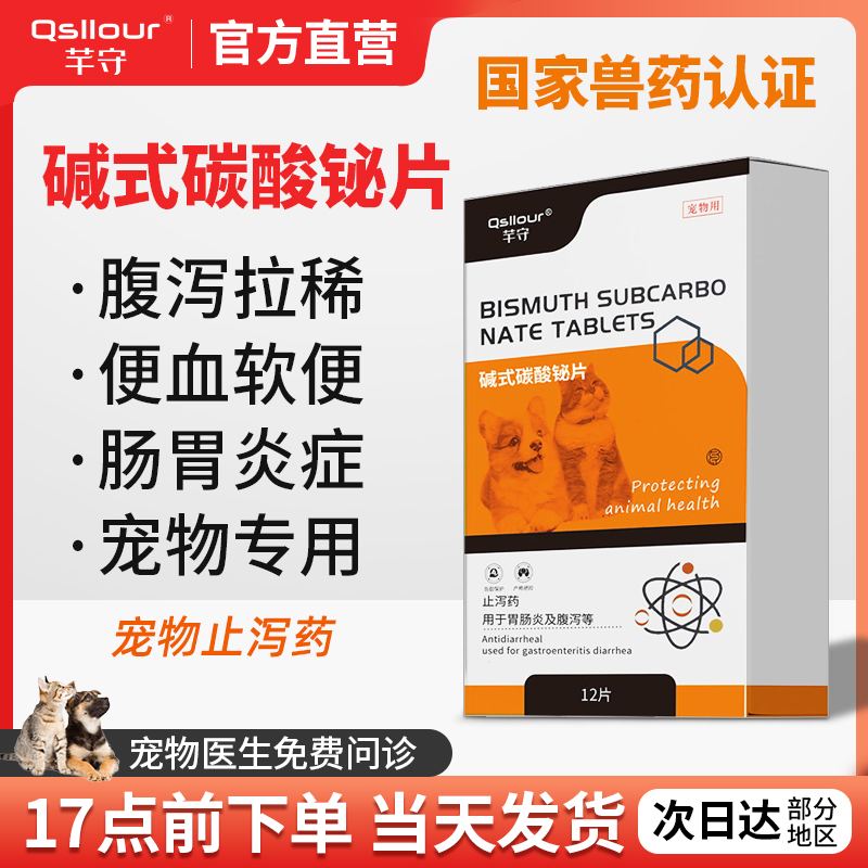 宠物拉肚子拉稀止泻药GMP认证