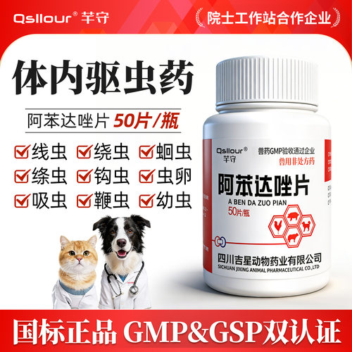 阿苯达唑片宠物驱虫药GSP认证
