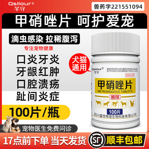 顺丰包邮甲硝唑宠物口腔治疗专用