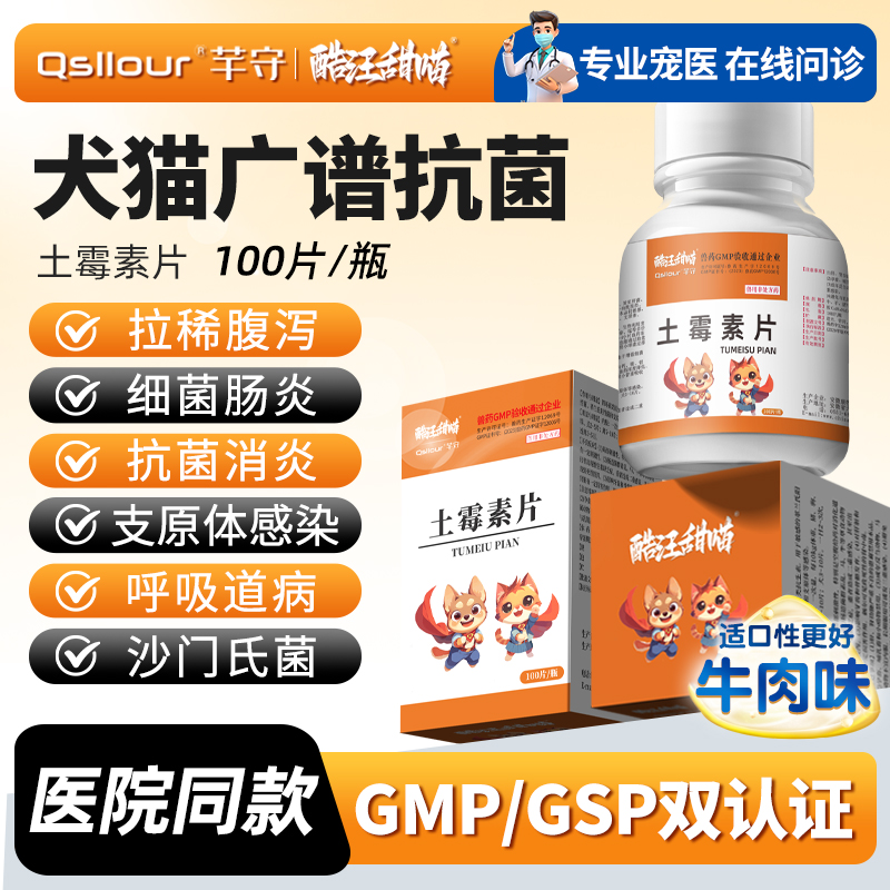土霉素片狗狗专用猫咪用宠物拉肚子腹泻肠炎拉稀软便止泻兽用兽药