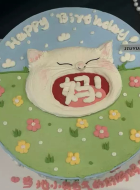 搞怪猫头喊妈亚克力蛋糕装饰当地小有名气的好妈妈节日快乐插件