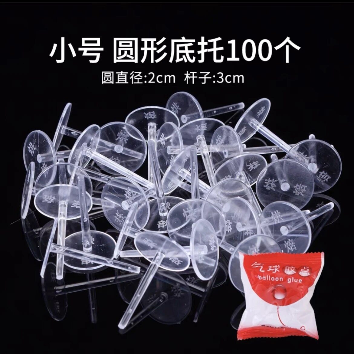 透明底托蛋糕玩偶垫一次性摆件打桩钉烘焙配件塑料圆形底座嵌入式