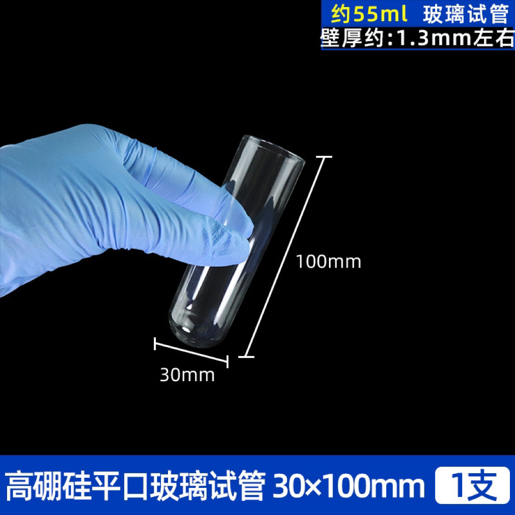 W法式平口圆底玻璃试管高硼硅耐节日装扮用品