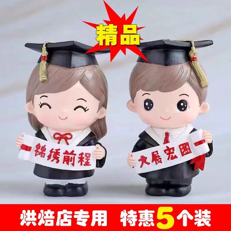毕业季蛋糕装饰大展宏图男孩锦绣前程女孩博士帽末来可期书本摆件