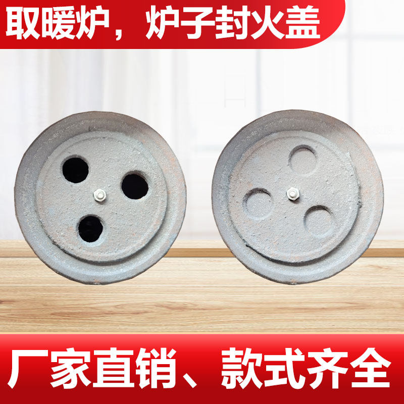 贵州回风炉盖子加厚汽化炉盖子烤火炉盖子气化炉盖子取暖炉盖子