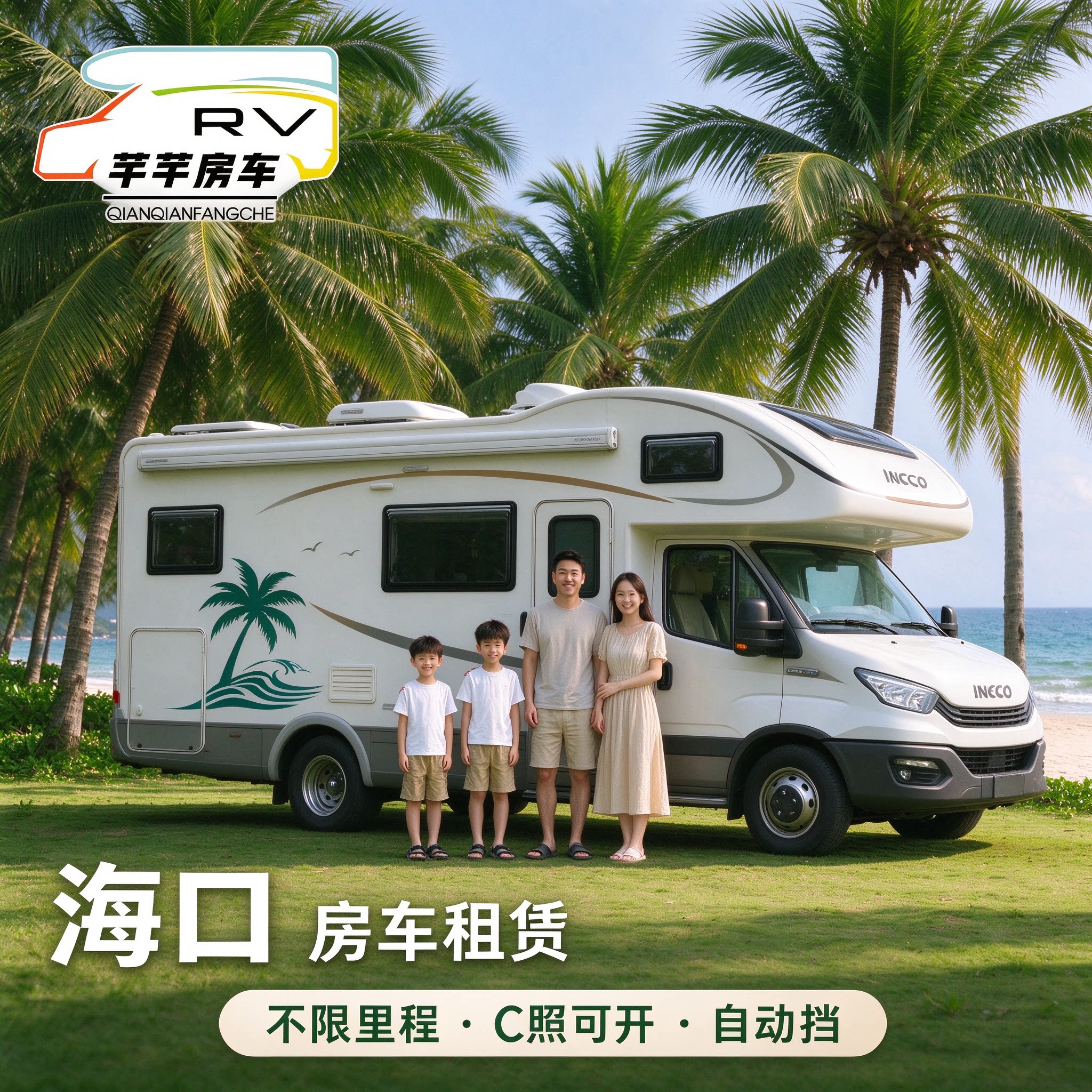 [房车租车]海南三亚海口房车租赁房车租车家用自驾游房车出租露营
