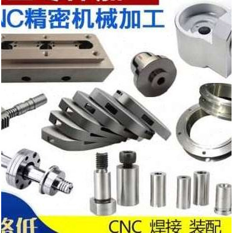 极速c数控车铣床机械零件机加工定做钣金L激N光切割线切割五金o