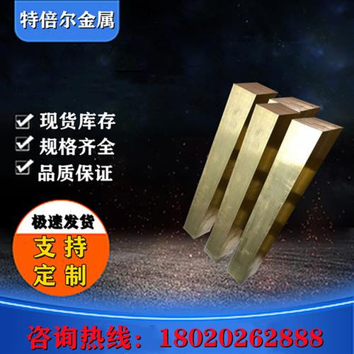 现货速发H5黄铜板H65 H68 H70棒料H62铜排 H80 H85 H0 H6黄铜棒