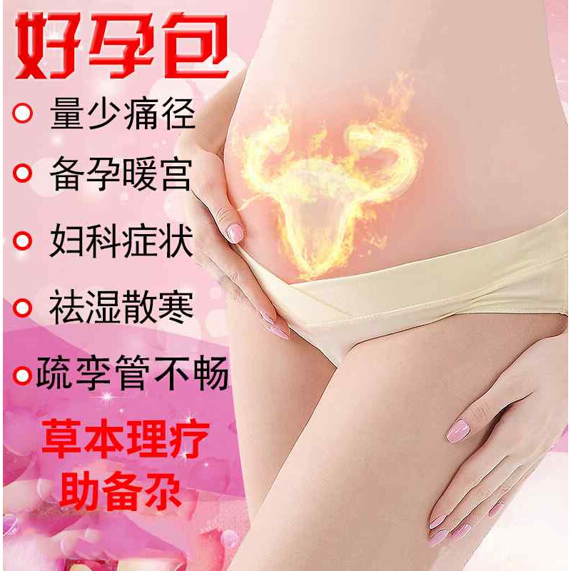 疏卵管不畅堵宫腔粘连盆腔积液积水伞端备孕粗盐热敷包理疗袋输通怎么样,好用不?