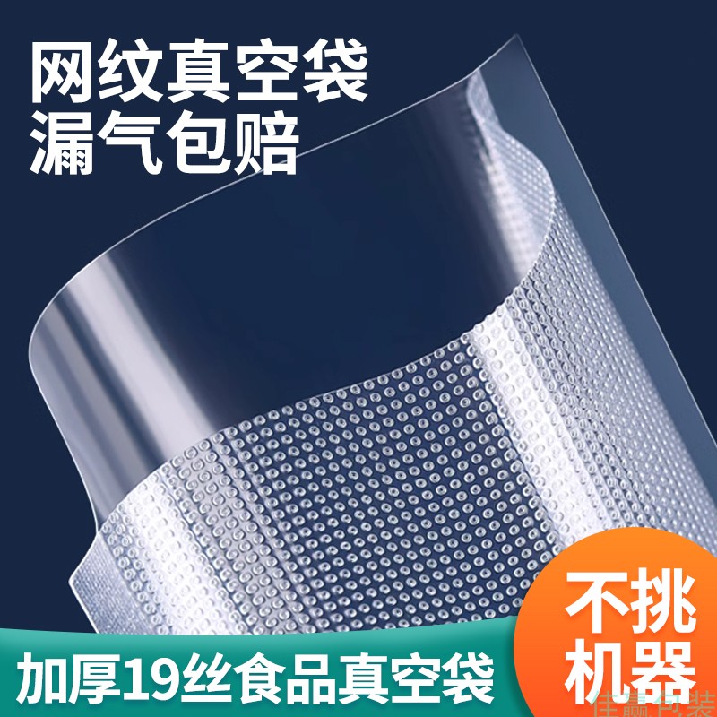 网纹真空包水果保鲜压缩袋家用