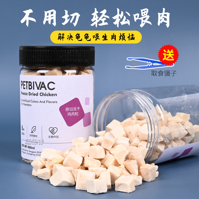 乌龟饲料龟粮冻干鸡肉巴西龟专用