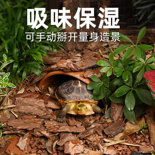 黄缘龟用垫材松树皮专用材料