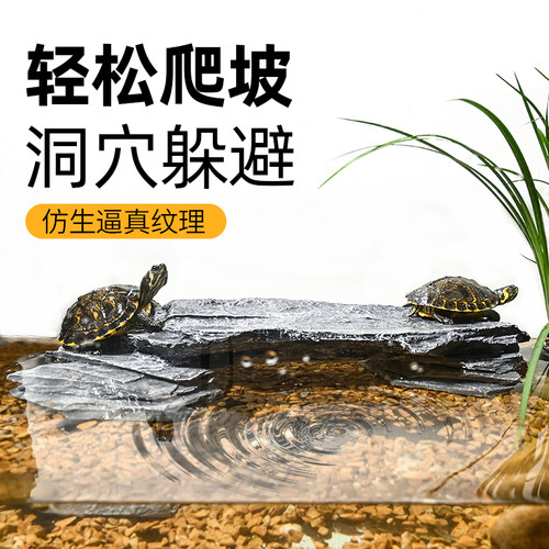 乌龟晒背台水龟休息平台巴西草龟片石爬台乌龟缸造景躲避洞栖息台