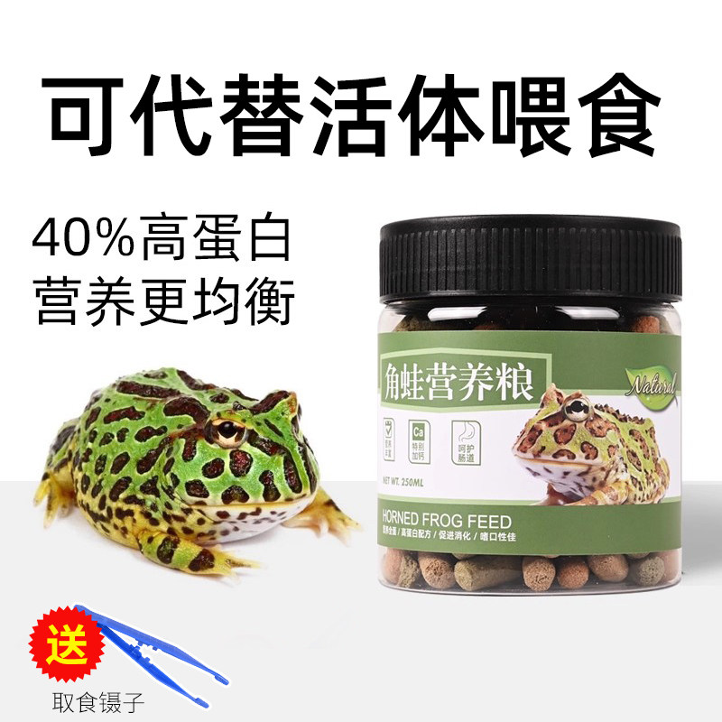 角蛙粮霸王黄金钟绿南瓜草莓薄荷钟角两栖蛙粮大小颗粒宠物蛙食物