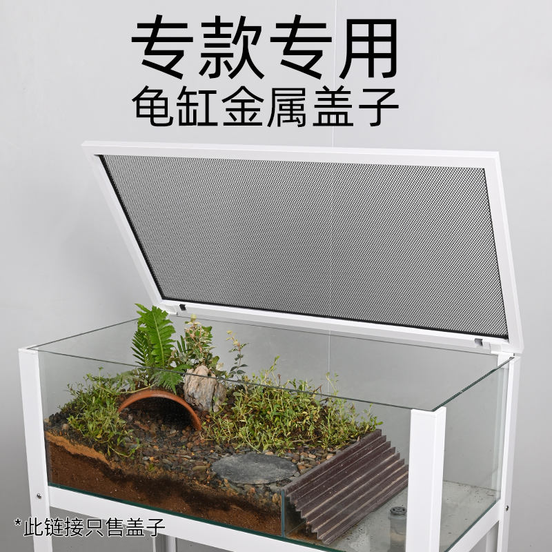 乌龟缸专用盖子铝合金材质铁网铝合金缸专用盖PVC龟箱专用盖配件