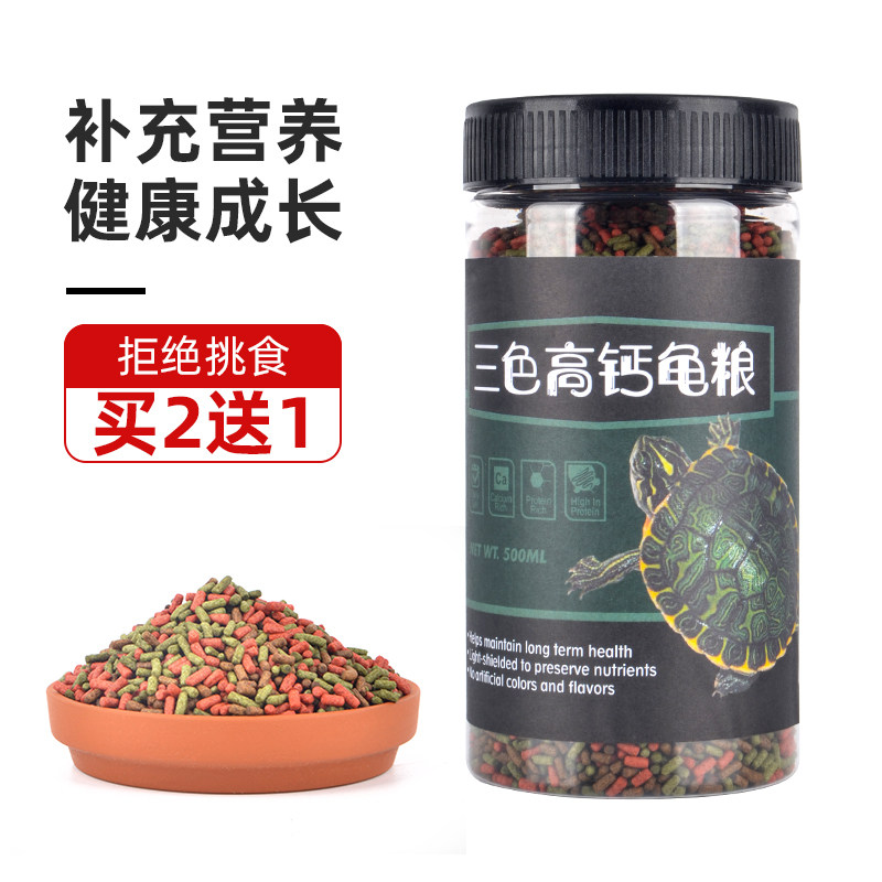 龟粮饲料巴西草龟鳄龟通用补钙龟食幼龟水龟小颗粒小乌龟开口粮食