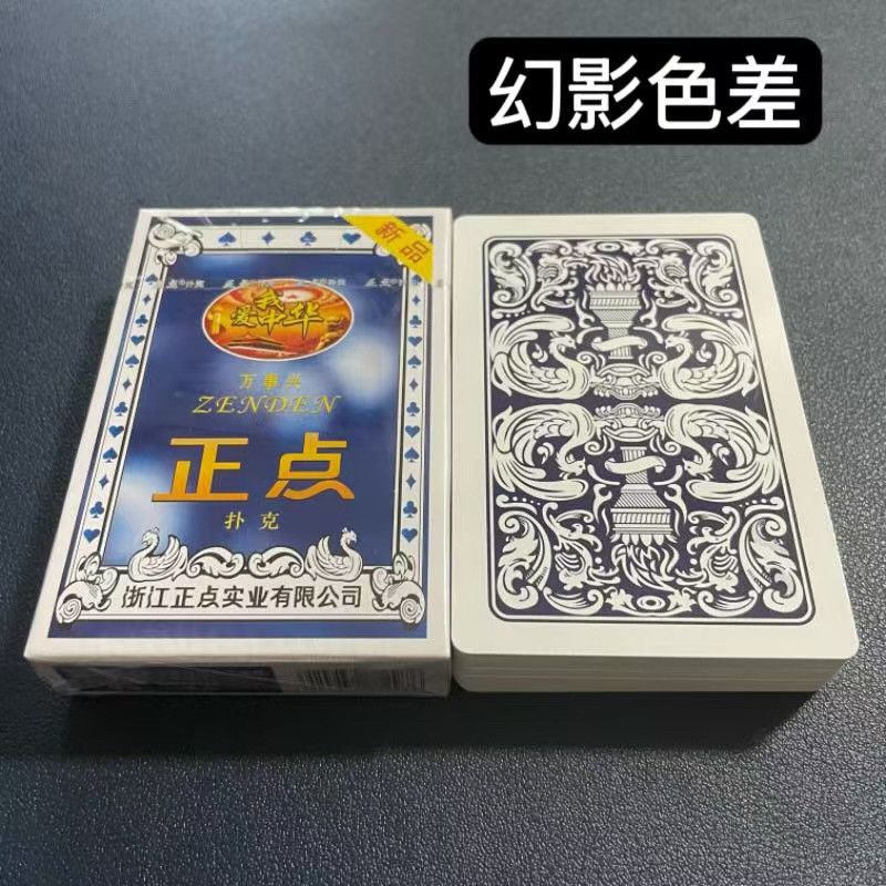 (1副)正点6966魔术扑克道具色差幻影记号魔术师实战表演专用纸牌