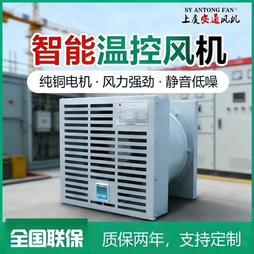 配电房专用ZTF智能温控轴流风机