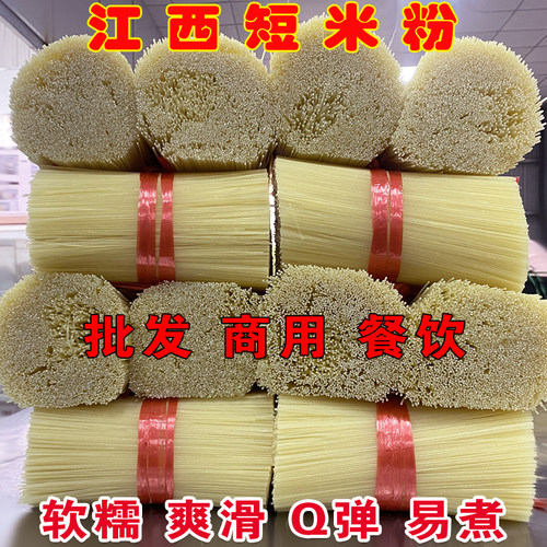 江西米粉干短米粉20cm批发餐饮商用100斤南昌拌粉炒线食堂螺蛳粉 - 封面
