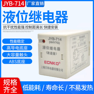 全自动液位控制JYB-714液位继电器 控制器220v 380V 水箱水位水塔