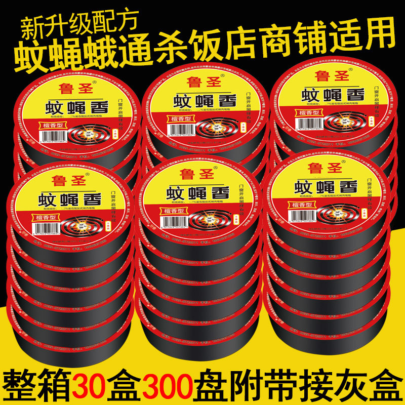 鲁圣苍蝇香饭店专用蚊蝇香盘蚊香家用畜牧熏驱苍蝇蚊香商用灭蝇香,洗护清洁剂/卫生巾/纸/香薰,盘香/灭蟑香/蚊香盘,淘宝优惠券,粉丝福利购,淘宝优惠卷