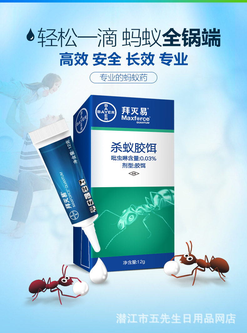 德国拜耳蚂蚁药拜灭易全窝端家用杀蚁胶饵大小红黄黑蚂蚁床上厨房