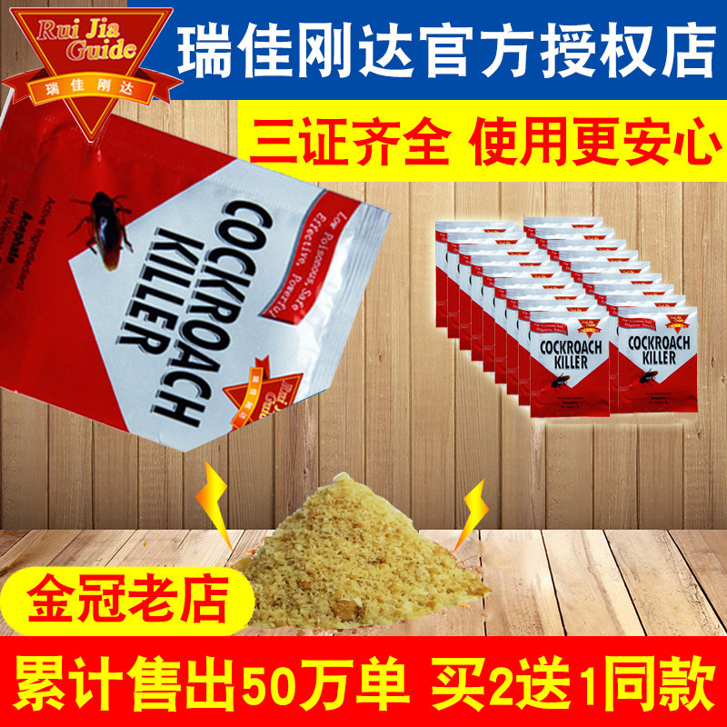 拍一发10瑞佳刚达除杀蟑螂药粉家用一窝灭蟑螂室内外厨房强力