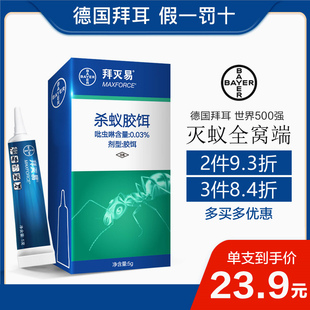 德国拜耳蚂蚁药全窝端家用室内厨房神器无蚁灭蚁毒饵除杀红小蚂蚁