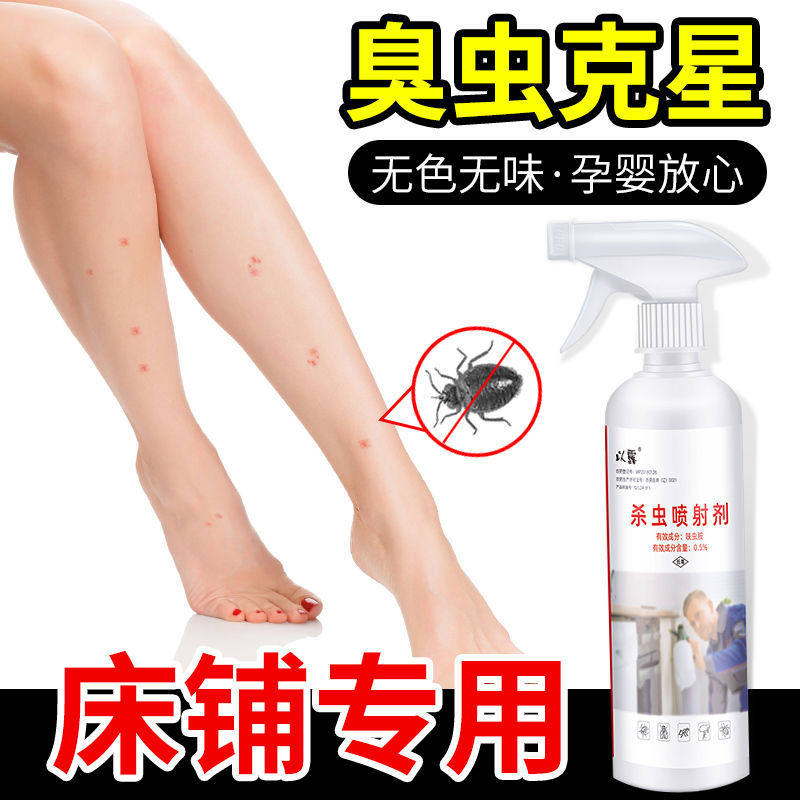 臭虫药跳蚤药家用防灭吸血虫一扫光室内宿舍床上除臭虫杀虫剂