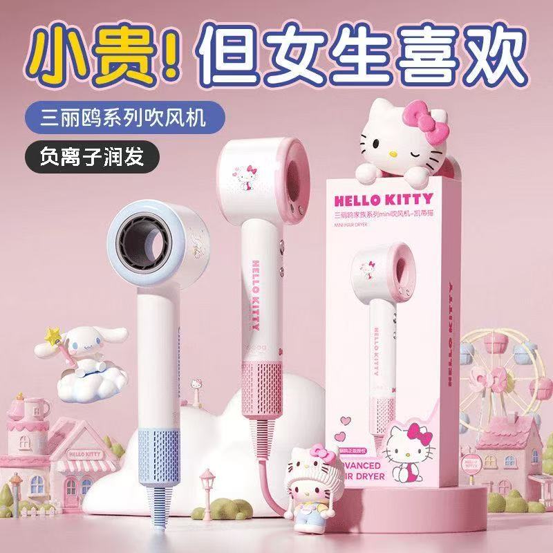 Hello Kitty高速吹风机三丽鸥新款护发恒温电吹风家用宿舍吹风筒