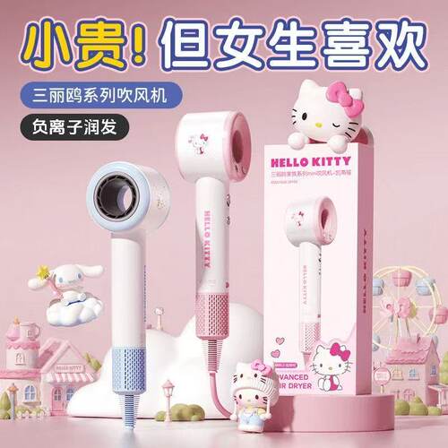 Hello Kitty高速吹风机三丽鸥新款护发恒温电吹风家用宿舍吹风筒
