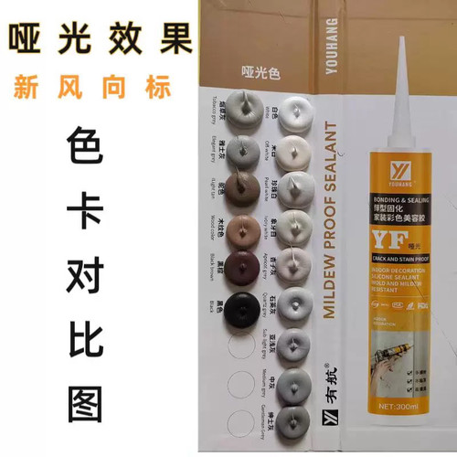 有航C20哑光YF美容胶高端室内家装防霉收边胶踢脚线门框窗框收边