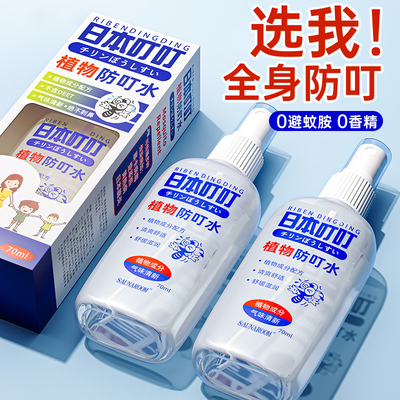 日本叮驱蚊喷雾户外防花露