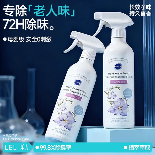 老人房间去异味除尿味专用神器空气清香剂除异味生物酶喷雾除臭剂