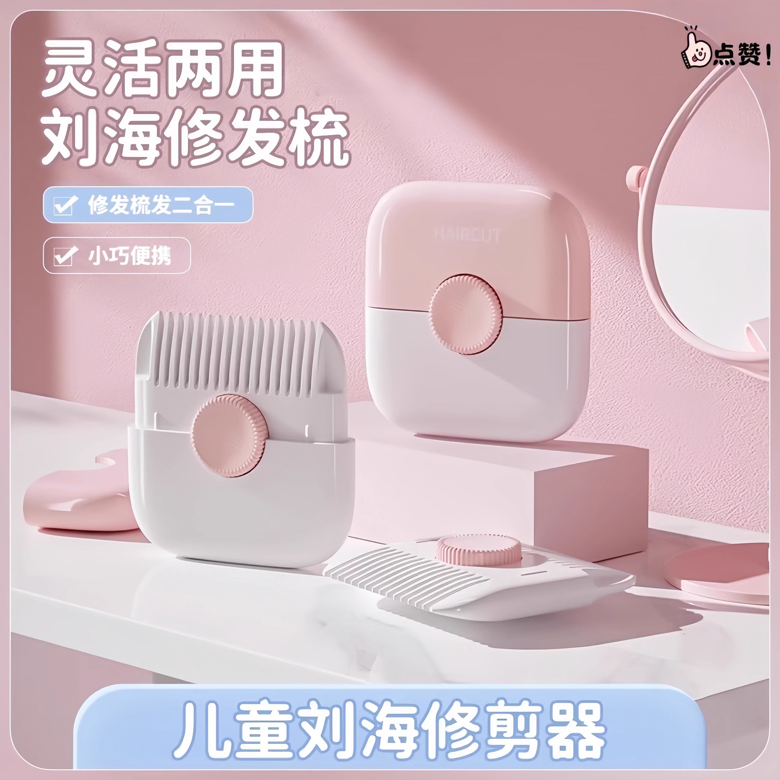 日本剪头发神器宝宝削发器儿童刘海修剪器理发家用打薄梳子自己剪
