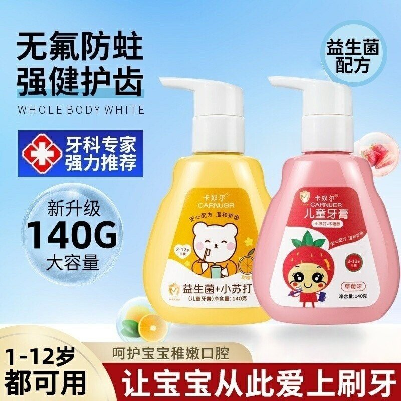 儿童牙膏0到3岁不可误吞咽无氟6