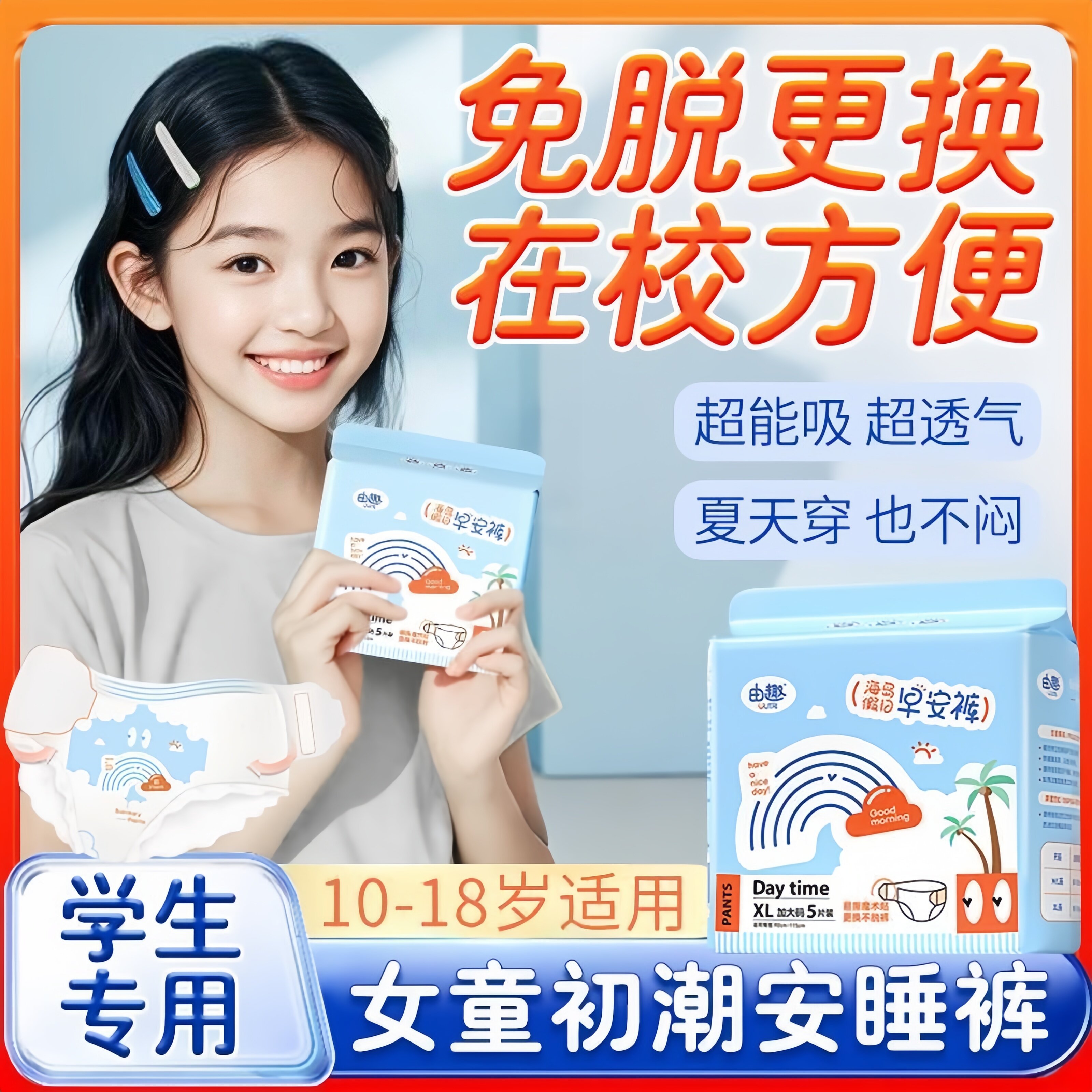 安睡裤女童初潮少女生理期安心裤图片