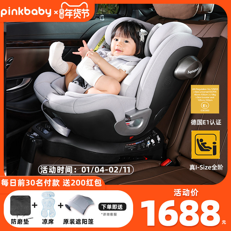 pinkbaby宙斯-S儿童安全座椅0-12岁婴儿宝宝汽车载用i-size满阶E1,婴童用品,汽车座椅,淘宝优惠券,粉丝福利购,淘宝优惠卷