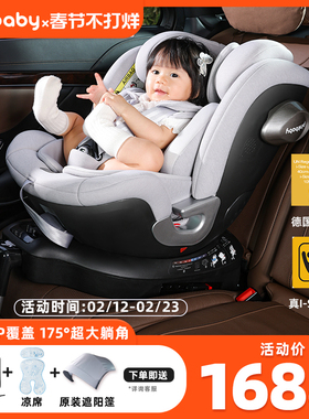 pinkbaby宙斯-S儿童安全座椅0-12岁婴儿宝宝汽车载用i-size满阶E1