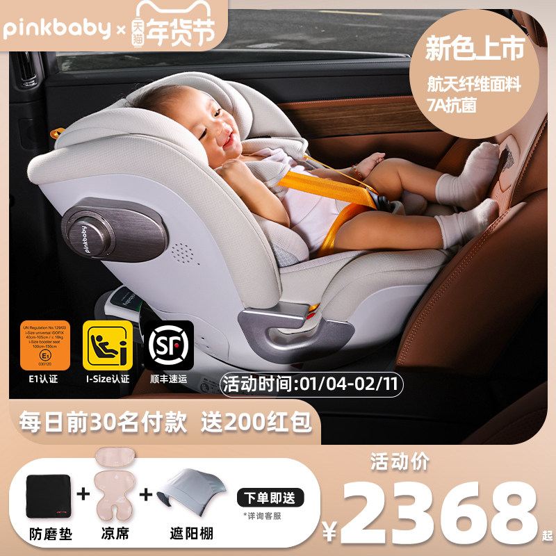 新品上市pinkbaby宙斯-S Pro儿童安全座椅0-12岁婴儿宝宝车载用,婴童用品,汽车座椅,淘宝优惠券,粉丝福利购,淘宝优惠卷