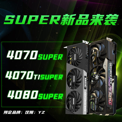 游戏朋克RTX4070 super/4080S/4070ti显卡N卡全新独显4070S电竞