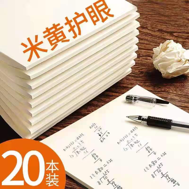 加厚米黄护眼草稿纸画画纸张高中大学生错题演算草稿本空白纸