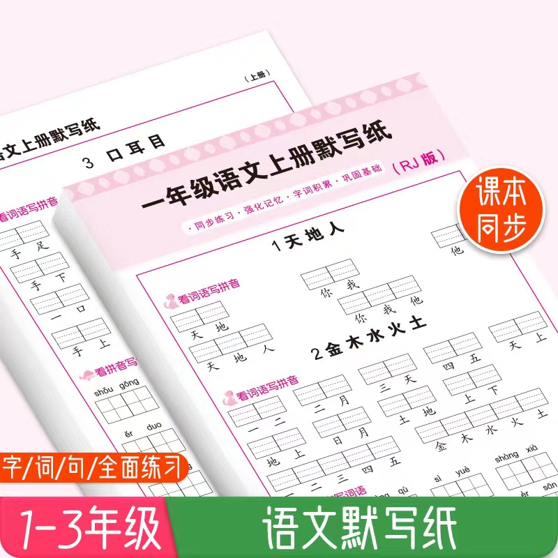 小学语文默写纸一二三年级上下册看拼音写词语生字注音专项训练