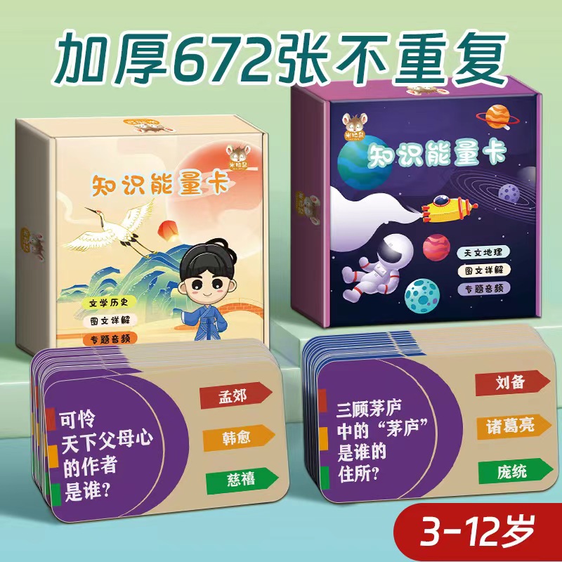 百科知识能量卡片中小学生常识趣味成语接龙扑克卡牌儿童益智玩具