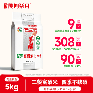 陇间柒月富硒有机东北大米5kg2025年新米贡米粳米香米真空10斤装