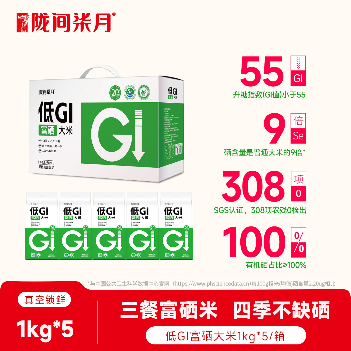 陇间柒月低GI富硒大米10斤贡米低升糖推荐糖友孕妇人群缓升糖,粮油调味/速食/干货/烘焙,大米,淘宝优惠券,粉丝福利购,淘宝优惠卷