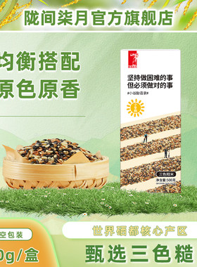 陇间柒月粗粮三色糙米