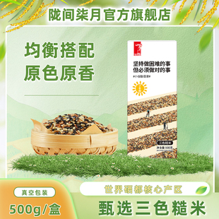 陇间柒月健身三色糙米500g五谷杂粮饭粗粮主食糙米低糖抗饿低脂米